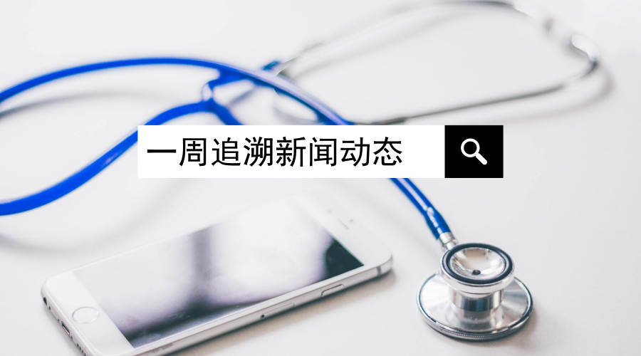 一周追溯新闻动态 | 上海和湖南在“疫苗和预防接种可追溯”系统建设上取得积极进展