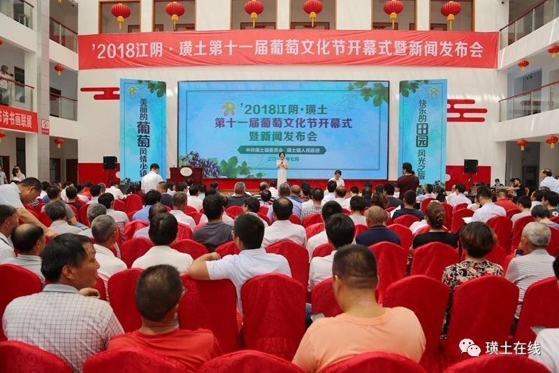 第11届璜土葡萄文化节盛大开幕，中国追溯为璜土葡萄授予“中国追溯示范品牌”称号 