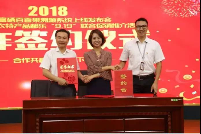 贵港富硒百香果溯源系统上线 —— 中国追溯与中国邮政集团公司广西分公司等强强联合 保障贵港农产品质量安全