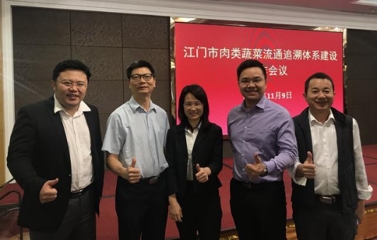 广东省商务厅为加快重要产品追溯体系建设，特邀中国追溯为全省商务系统及江门商务局工作会议作农产品追溯体系建设权威解读