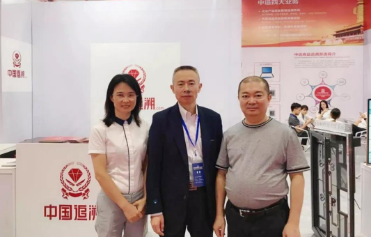 中追科技亮相2018智慧公共安全装备（广州）博览会，产品追溯推广反响热烈